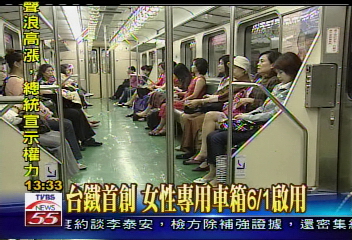台鐵首創 女性專用車廂6月1日啟用