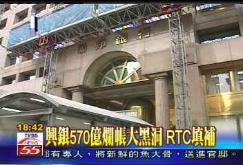 〈獨家〉回顧興銀倒閉 台鳳超貸導火線