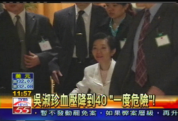 吳淑珍血壓降到40　「一度危險」！