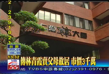 傳林青霞賣父母故居 市價3千萬