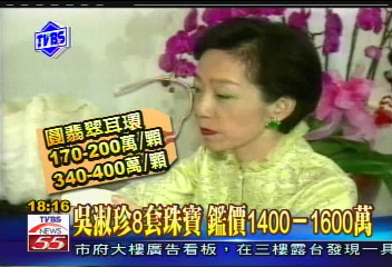 〈獨家〉吳淑珍愛翡翠 最頂級一對400萬