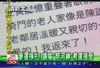 王世堅:謝長廷八成機率選北市長