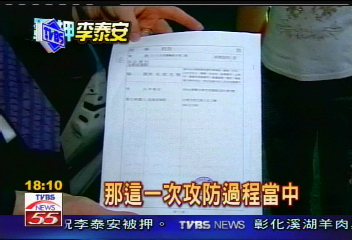 誰在搞軌/〈獨家〉吳漢成寫17頁理由 為李泰安抗告