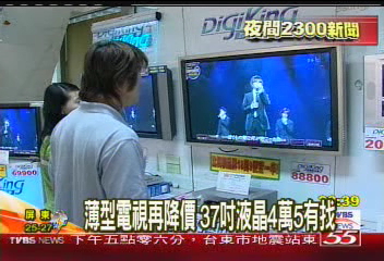 薄型電視再降價 37吋液晶4萬5有找
