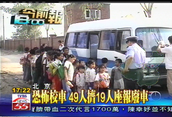 恐怖校車 49人擠19人座報廢車