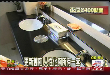 更新舊廁　人性化廁所有一套