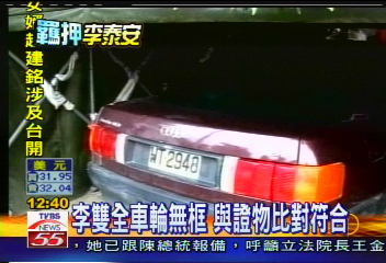 誰在搞軌／李雙全車輪無框　與證物比對符合
