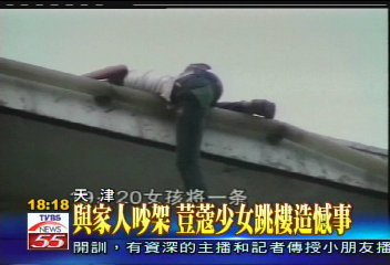 與家人吵架　荳蔻少女跳樓造憾事