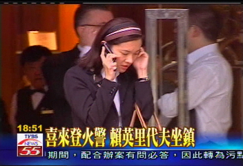 喜來登火警/喜來登火警 賴英里代夫坐鎮