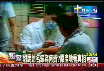 駙馬爺名錶為何貴?原產地看真相