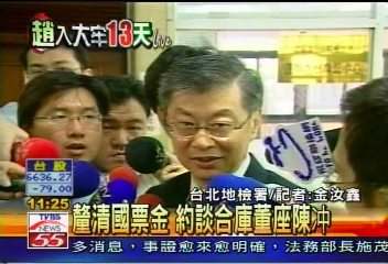 建銘弊案／趙建銘介入國票金？　檢約談陳冲