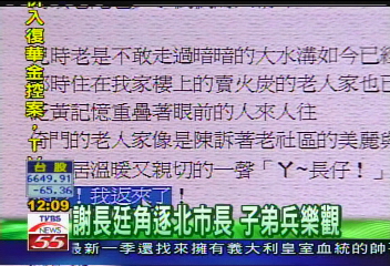 謝長廷篤定選北市　將面告李登輝