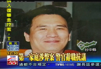 第一家庭涉弊案 警官辭職抗議