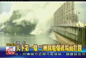 天下第一爆 三峽圍堰爆破場面壯觀