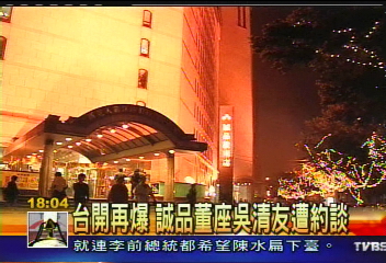 首傳馬永成到案! 查八王子宴台開案