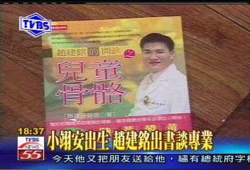 建銘弊案/〈獨家〉趙建銘處女作 銷售不佳書店下架