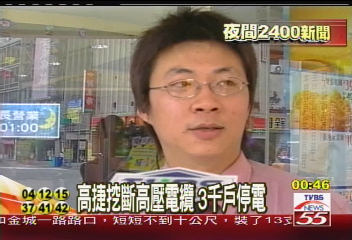 高捷挖斷高壓電纜 3千戶停電