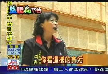 龍頭開鍘/扁家牽扯弊案 議員:幼園娃都知道
