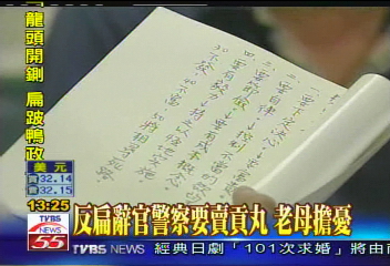 〈獨家〉警反扁辭官 賣貢丸或到大陸經商