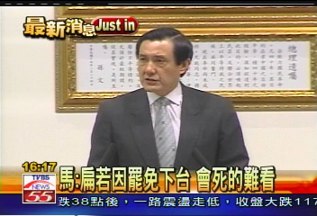 政爭起／馬：扁不主動下台　會死的很難看