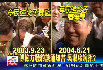 SOGO案／傳檢方發約談通知書　吳淑珍婉拒？