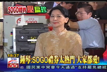 SOGO案／SOGO董座鍾琴露面　噤口不提禮券