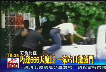 巧逢666天魔日　一家6口遭滅門