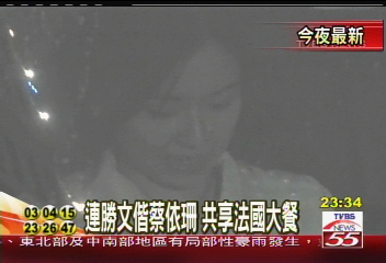 連勝文偕蔡依珊 共享法國大餐
