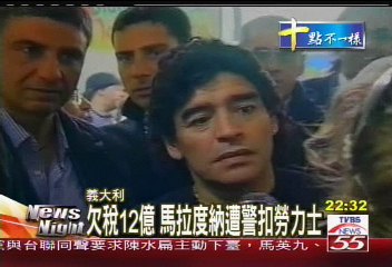 欠稅12億 馬拉度納遭警扣勞力士