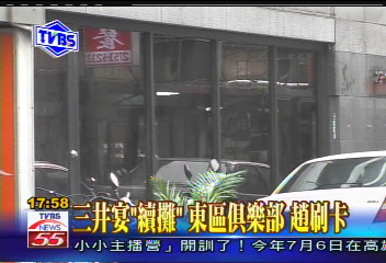 龍頭開鍘/〈獨家〉尋歡?趙建銘刷卡收據 現「第二攤」!