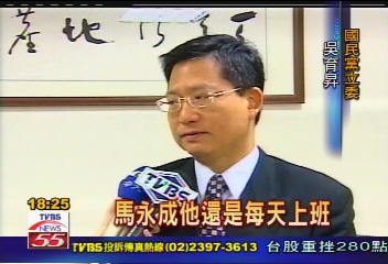 龍頭開鍘/假清君側?立委:馬永成照常上班