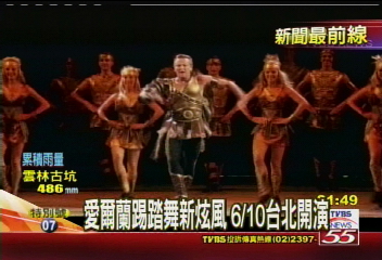 愛爾蘭踢踏舞新炫風 6/10台北開演