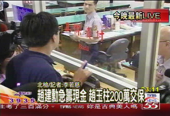 龍頭開鍘/〈快訊〉結束15小時偵訊 趙玉柱200萬交保