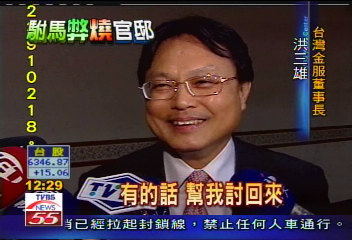 龍頭開鍘/耐斯匯趙家2700萬 洪三雄:要下台