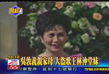 SOGO案／〈獨家〉吳敦義親家母　大盜歌王林沖堂妹