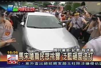 罷扁大遊行/挺綠民眾嗆聲 泛藍民眾憤怒砸車