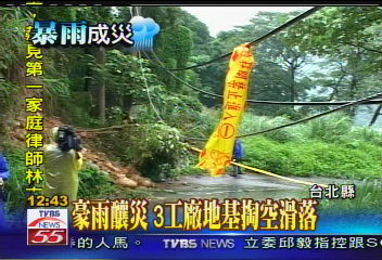 豪雨釀災/豪雨釀災 3工廠地基掏空滑落