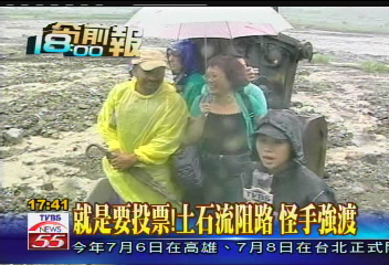 豪雨釀災／就是要投票！土石流阻路　怪手強渡