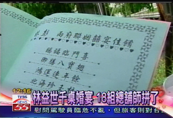 林益世千桌婚宴 18組總舖師拼了