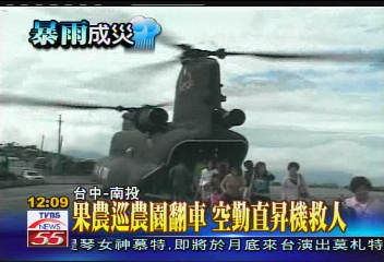 豪雨釀災/14哈爾濱遊客困東埔 直昇機救出