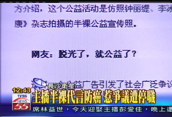 主播半裸代言防癌 惹爭議遭停職