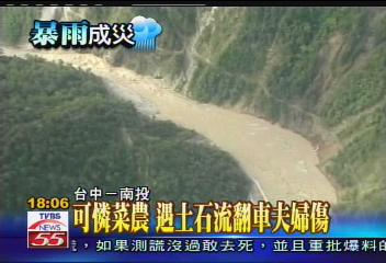 豪雨釀災／可憐菜農　遇土石流翻車夫婦傷
