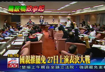 罷扁攻防戰/國親推罷免 27日上演表決大戰