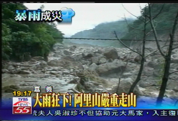豪雨釀災/大雨狂下!阿里山嚴重走山