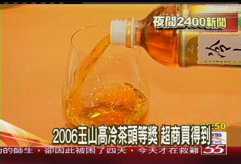 2006玉山高冷茶頭等獎　超商買得到