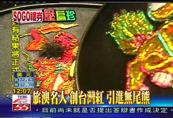 SOGO案／傳禮券深喉嚨　就是李碧君堂妹