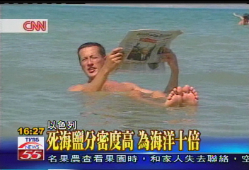 死海鹽分密度高 為海洋10倍