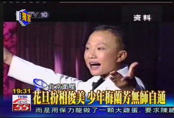 〈獨家〉河南少年唱花旦 享「少年梅蘭芳」美譽