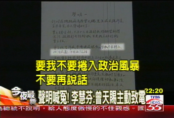 SOGO案／〈獨家〉李慧芬2度聲明　「曾天賜主動打給我！」