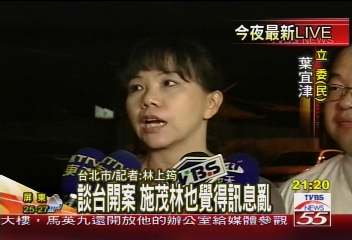 蘇揆宴立委 施茂林再談台開爭議